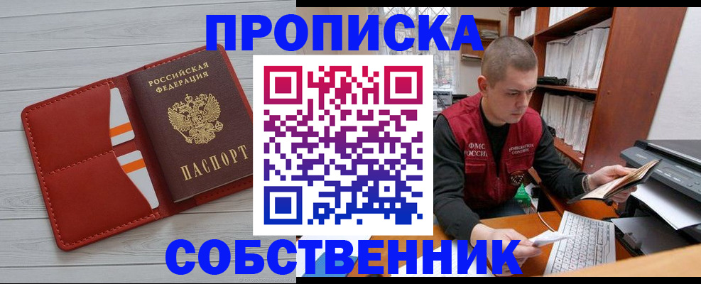 временная регистрация в квартире в Салехарде