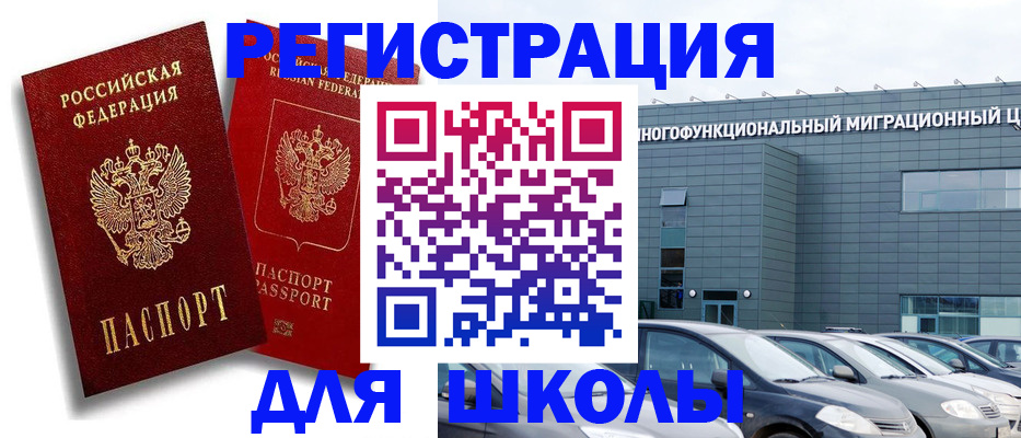 миграционный учет в Салехарде