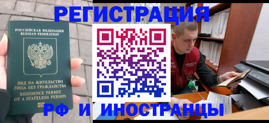 временная регистрация в квартире в Салехарде