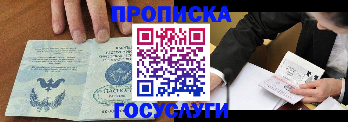 временная регистрация купить в Салехарде