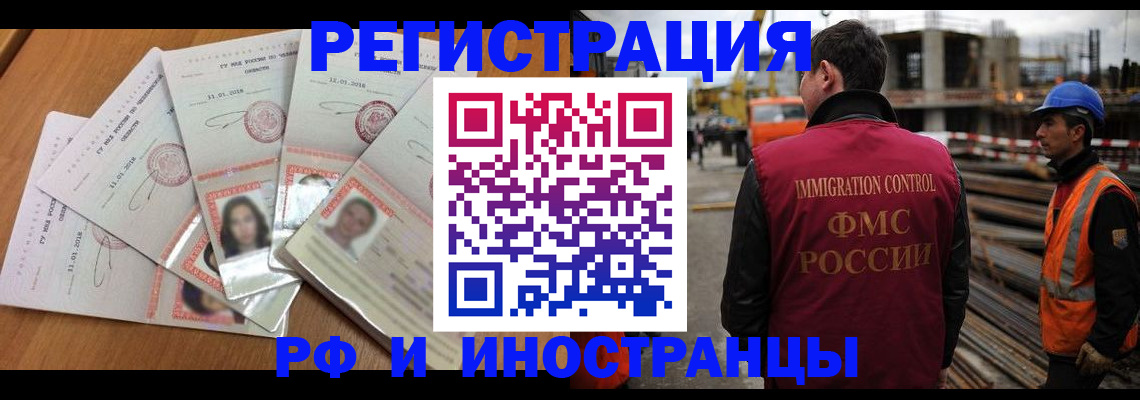 прописка иностранных граждан в Салехарде